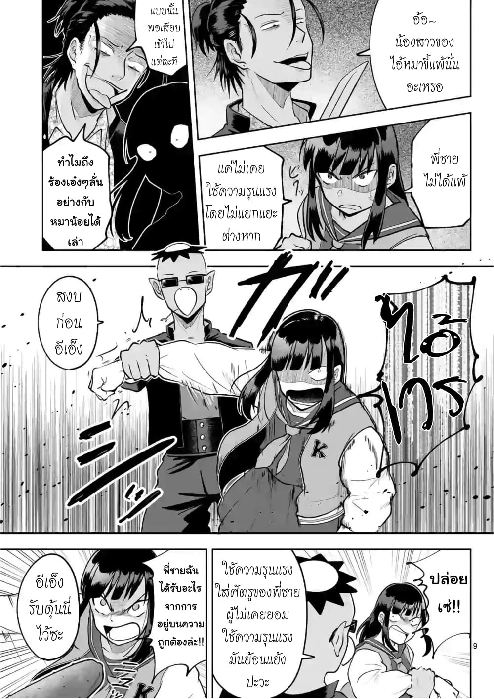 Kappa Joutou page 9