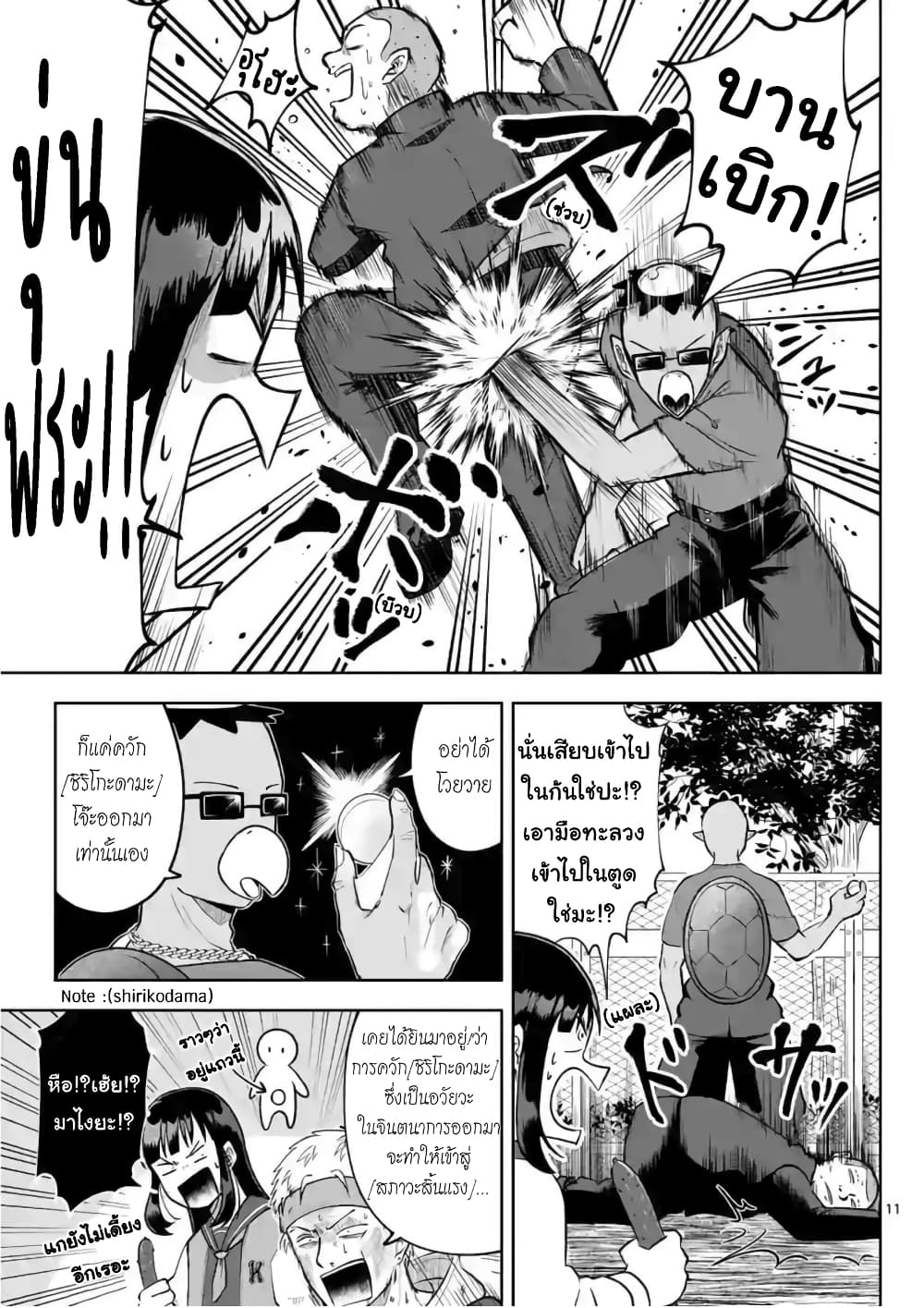 Kappa Joutou page 11