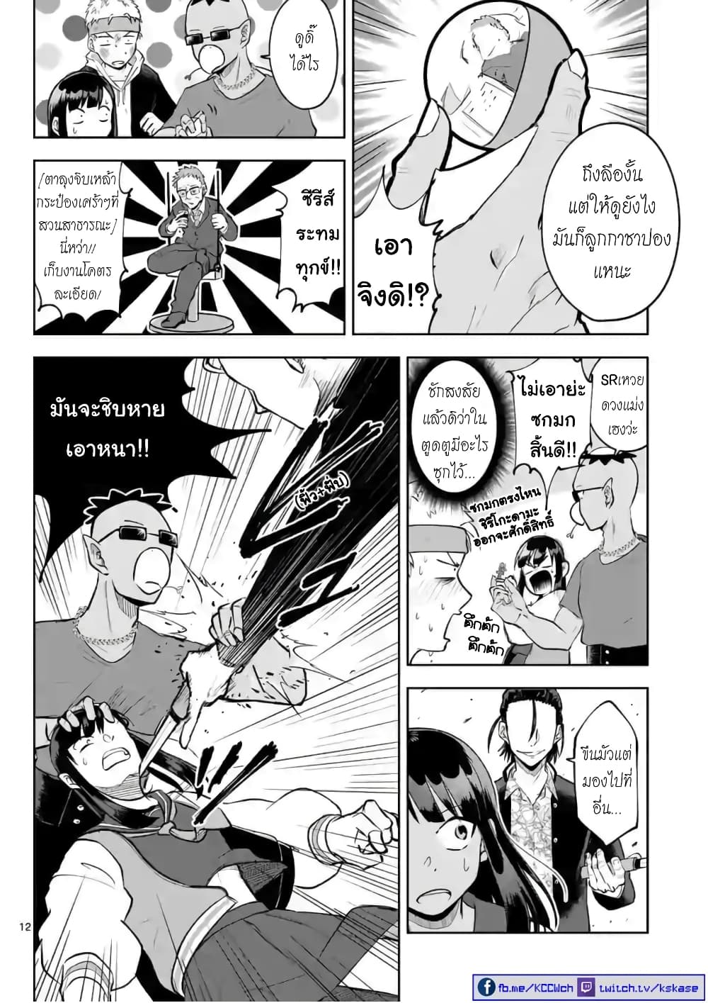 Kappa Joutou page 12