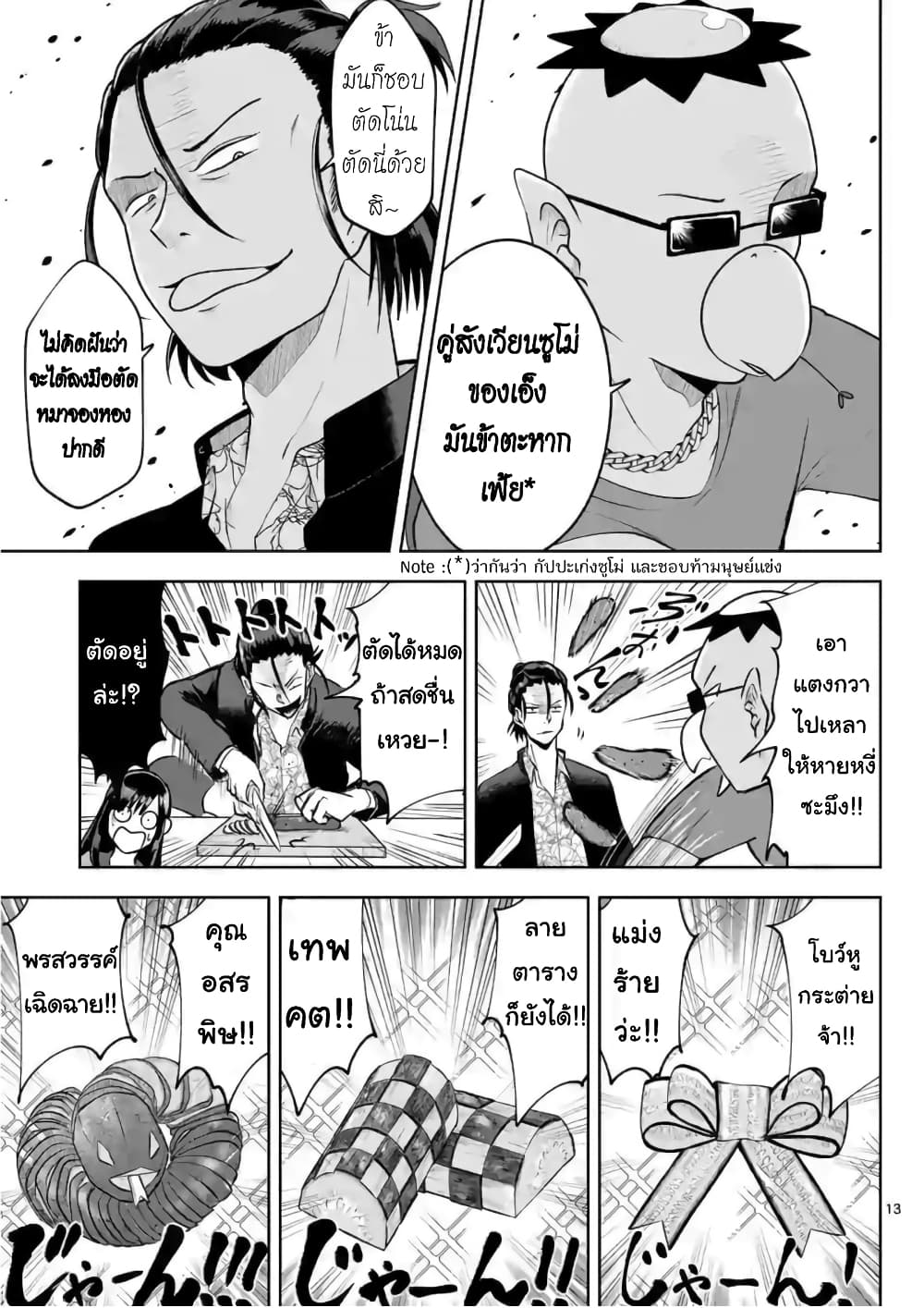 Kappa Joutou page 13
