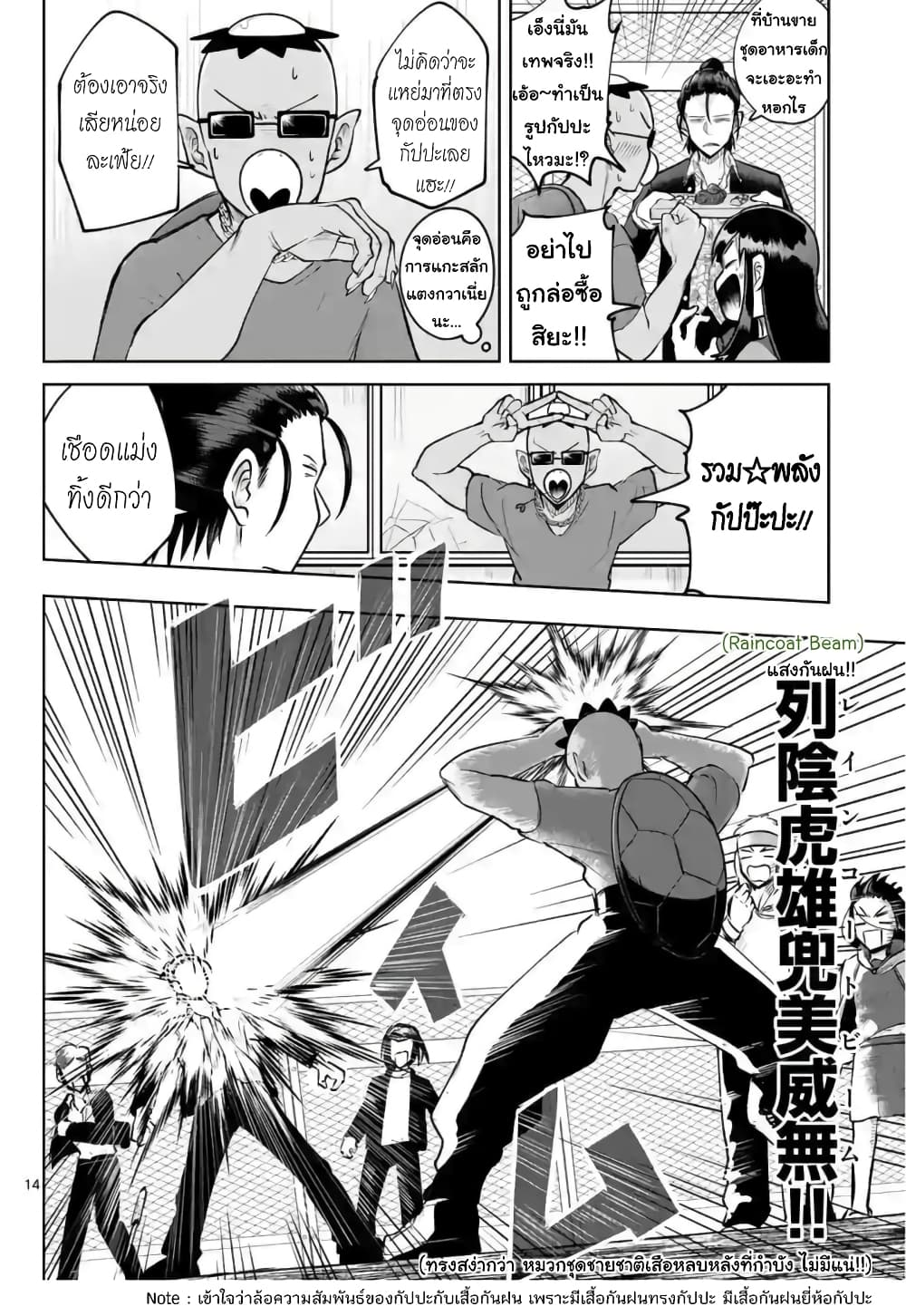 Kappa Joutou page 14