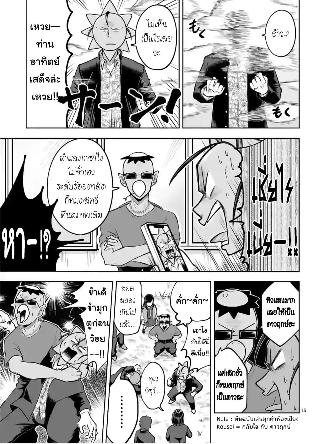 Kappa Joutou page 15