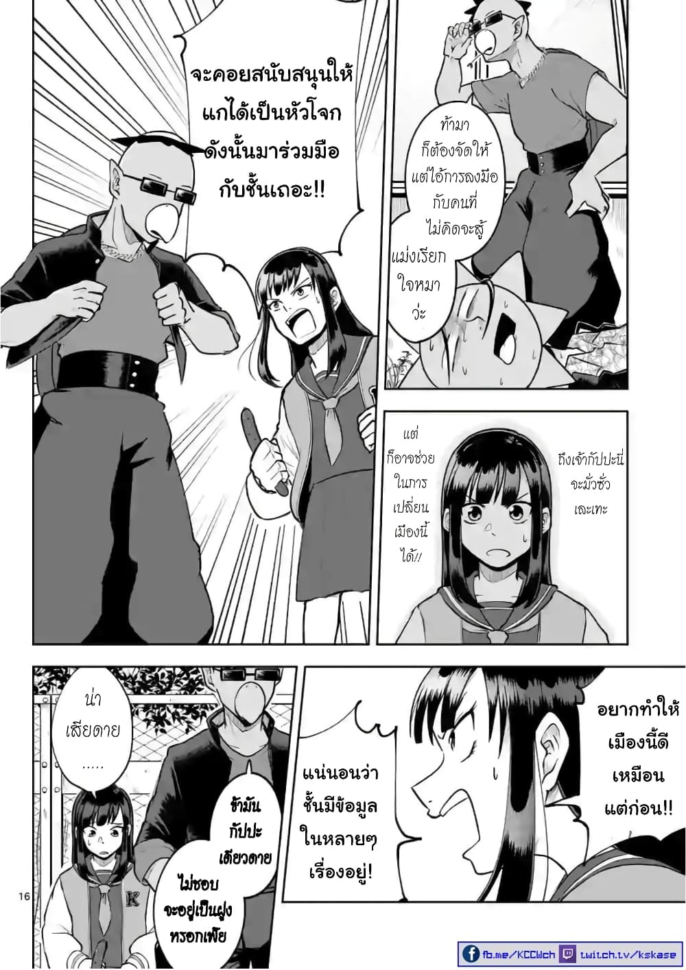Kappa Joutou page 16