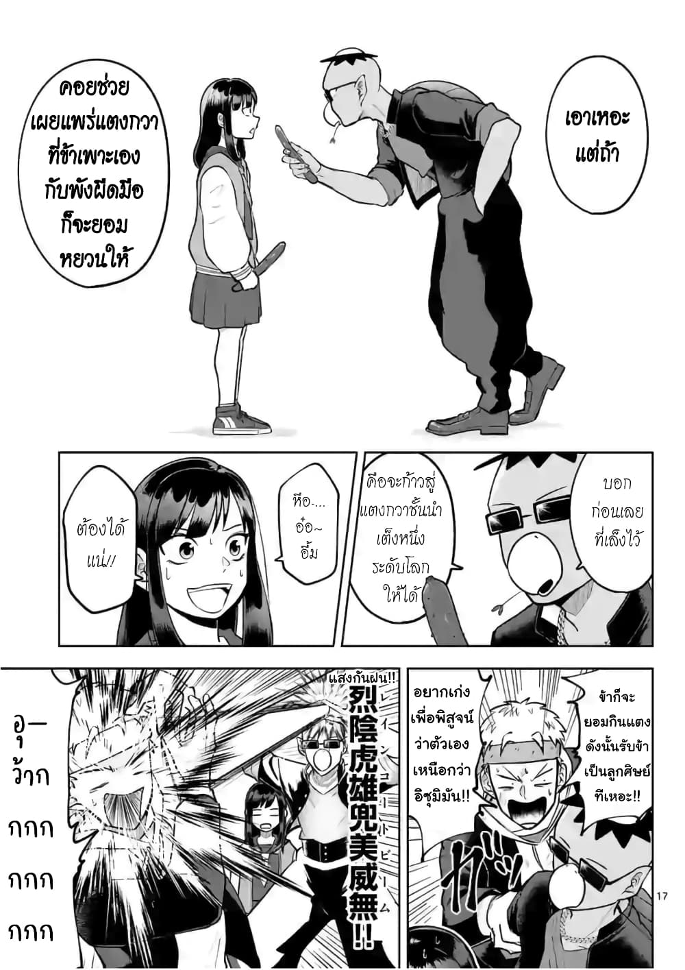 Kappa Joutou page 17