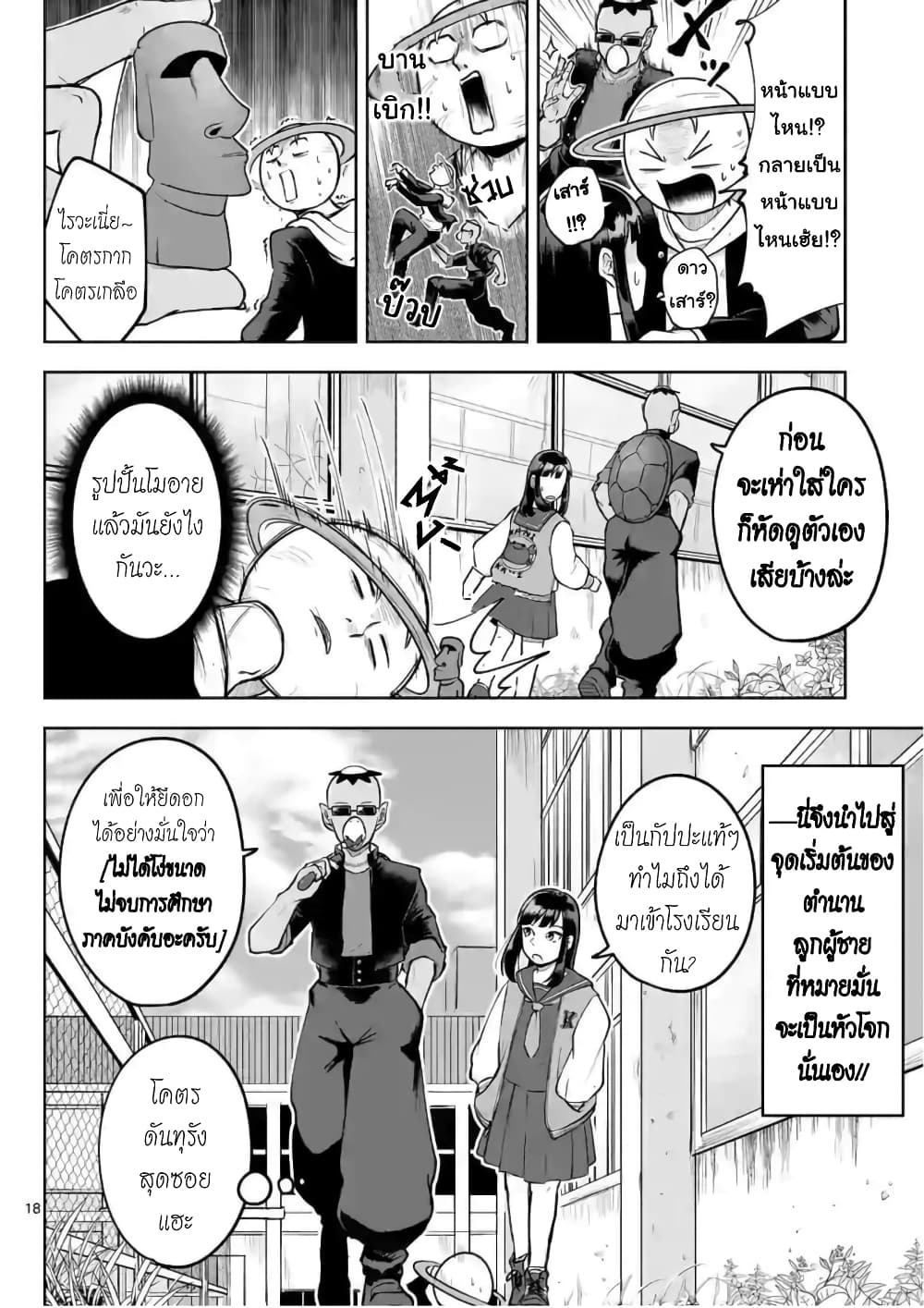 Kappa Joutou page 18