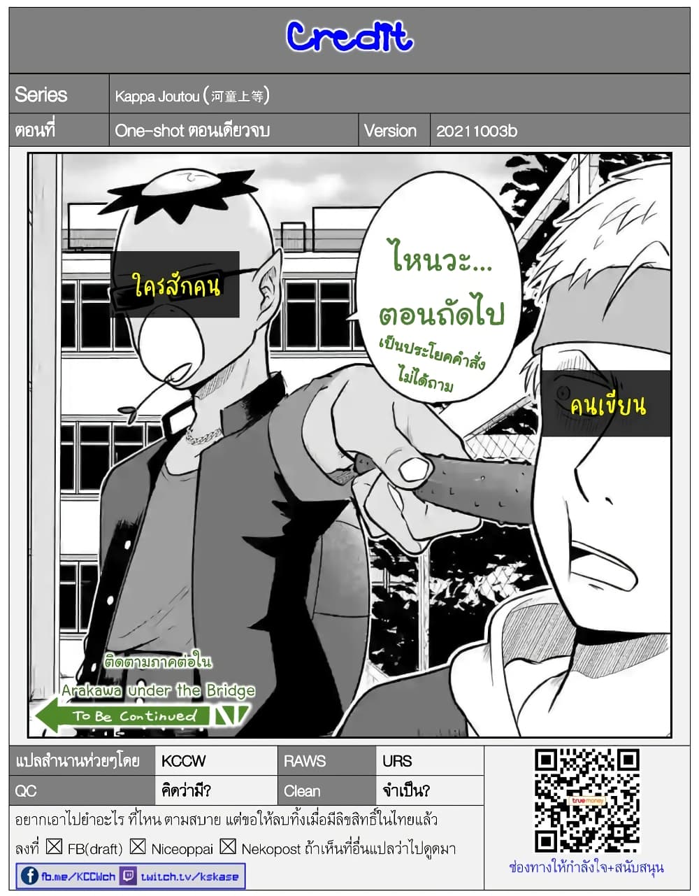 Kappa Joutou page 19