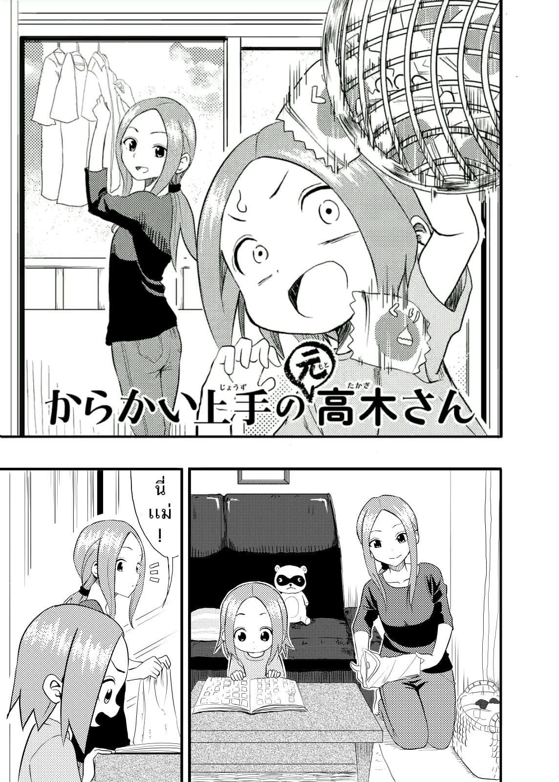 Karakai Jouzu no (Moto) Takagi-san page 1