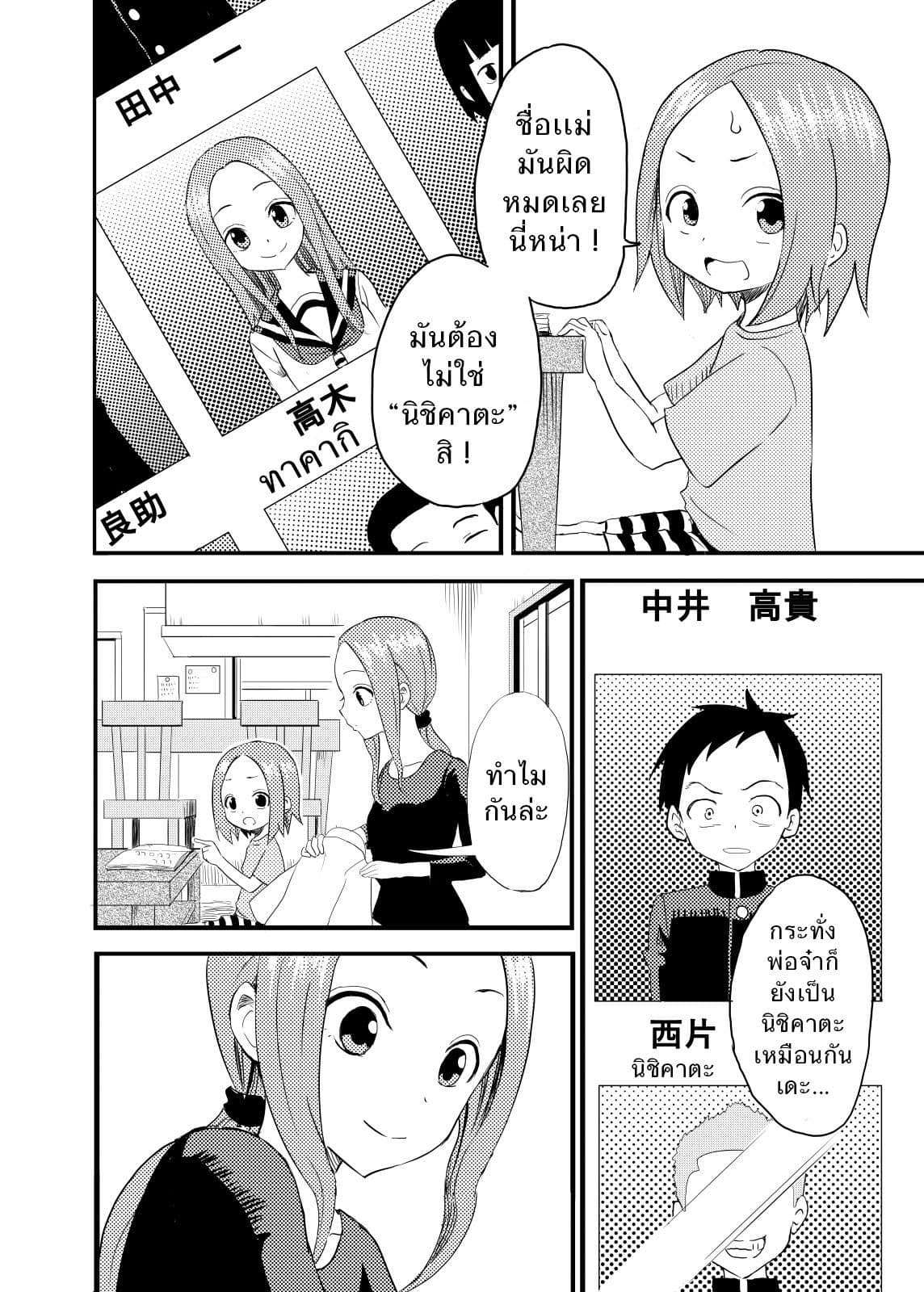 Karakai Jouzu no (Moto) Takagi-san page 2