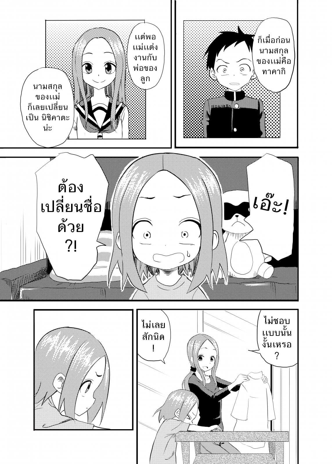 Karakai Jouzu no (Moto) Takagi-san page 3