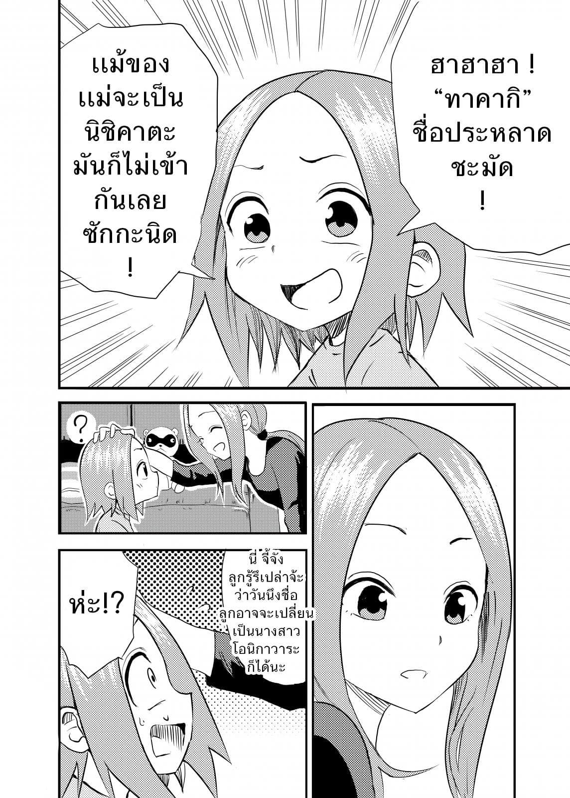 Karakai Jouzu no (Moto) Takagi-san page 4