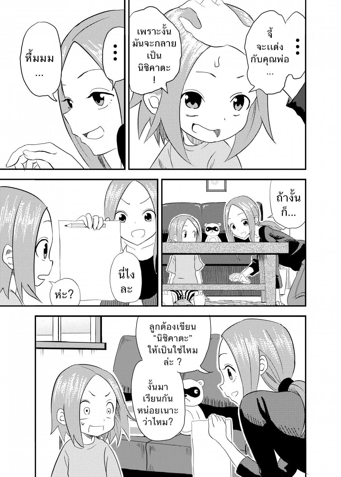 Karakai Jouzu no (Moto) Takagi-san page 5