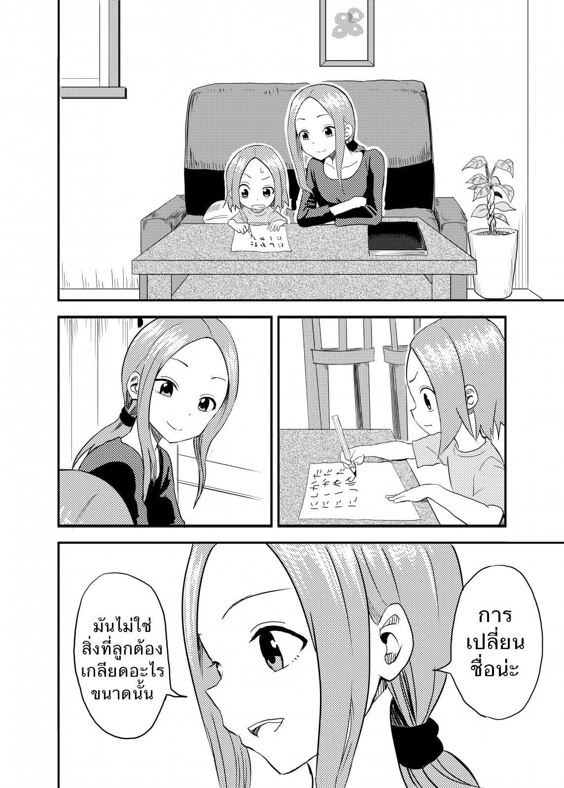 Karakai Jouzu no (Moto) Takagi-san page 6