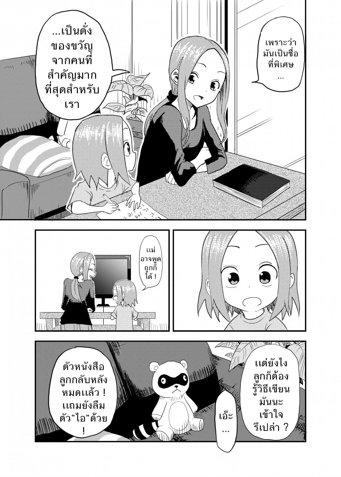 Karakai Jouzu no (Moto) Takagi-san page 7