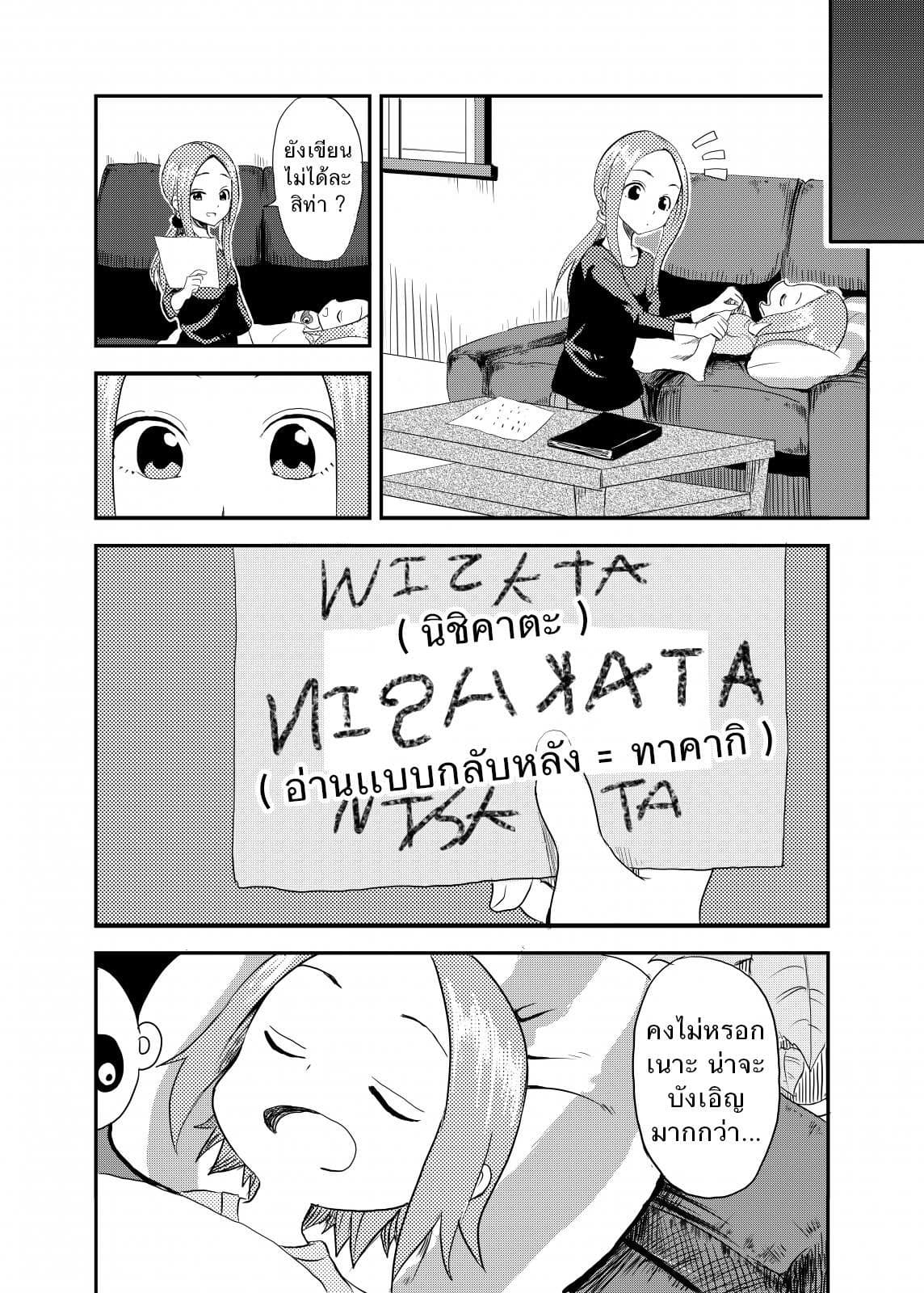 Karakai Jouzu no (Moto) Takagi-san page 8