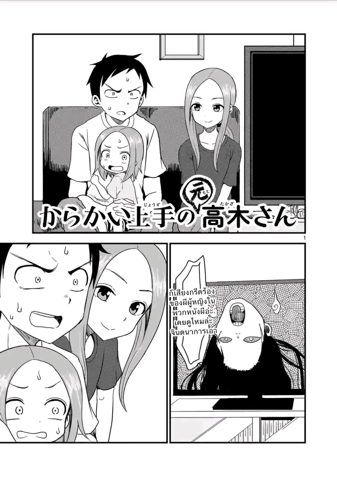 Karakai Jouzu no (Moto) Takagi-san page 1