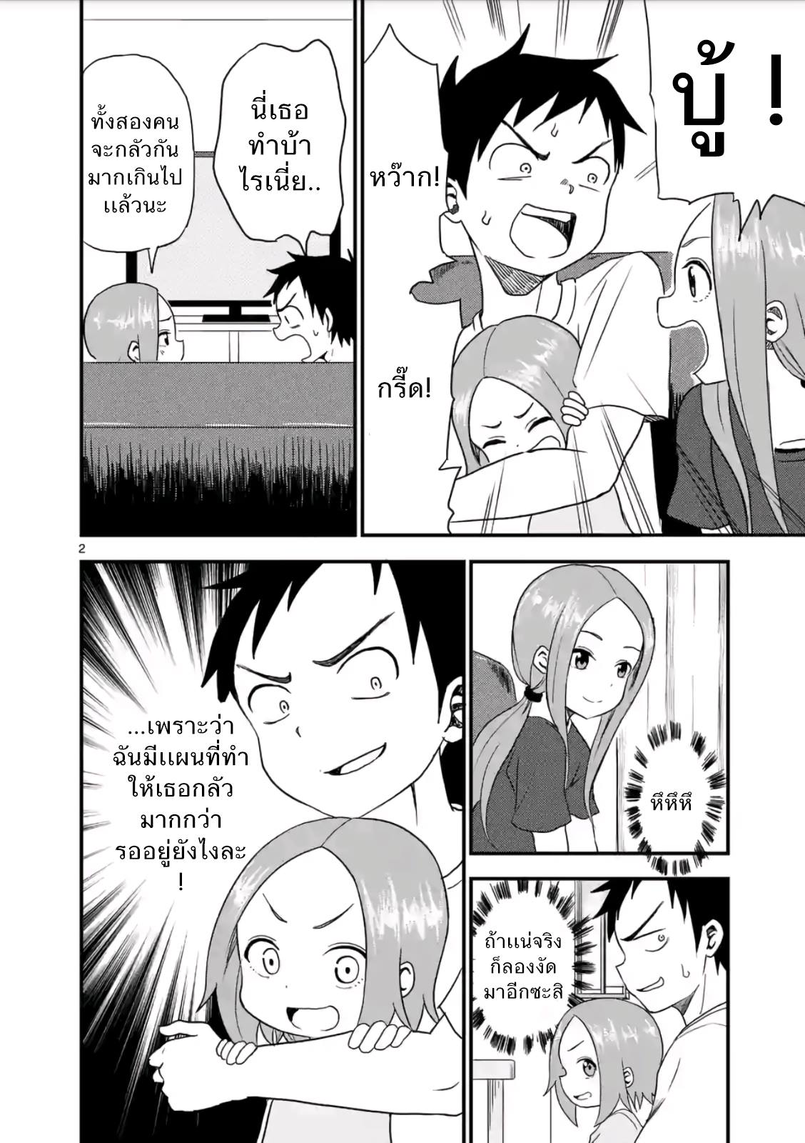 Karakai Jouzu no (Moto) Takagi-san page 2