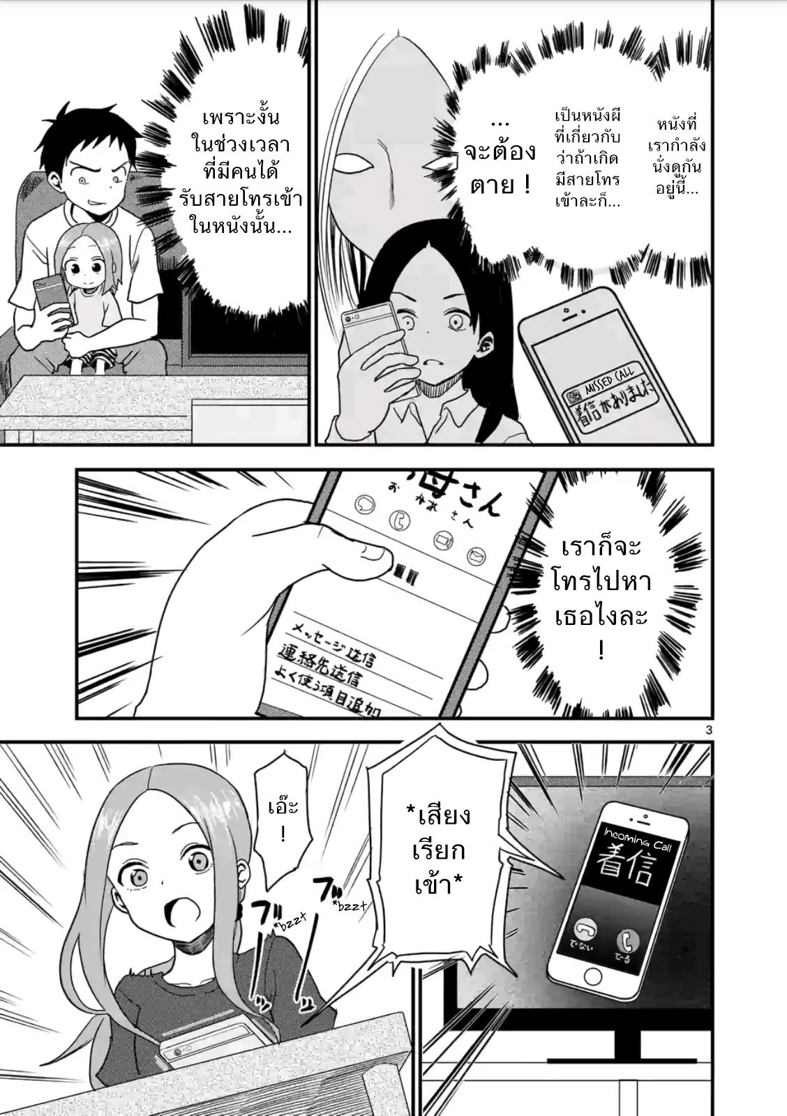 Karakai Jouzu no (Moto) Takagi-san page 3