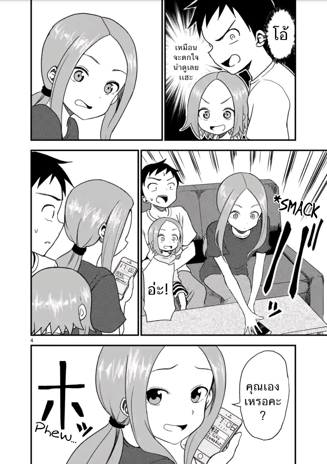 Karakai Jouzu no (Moto) Takagi-san page 4