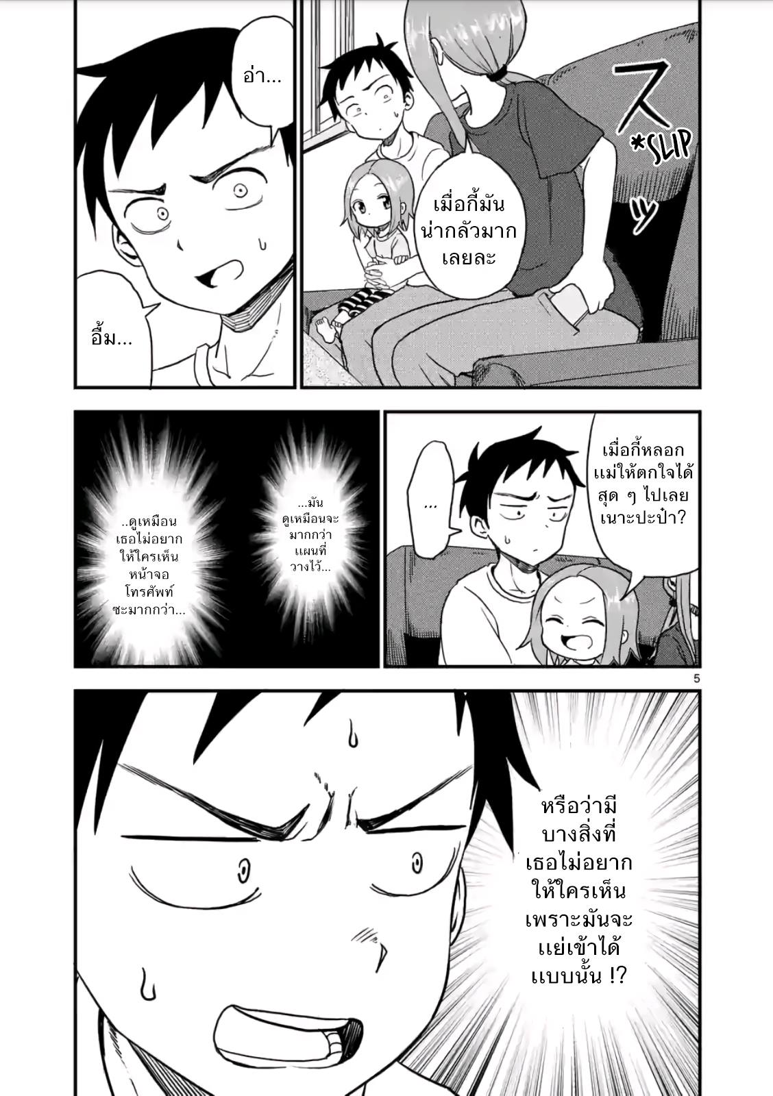 Karakai Jouzu no (Moto) Takagi-san page 5