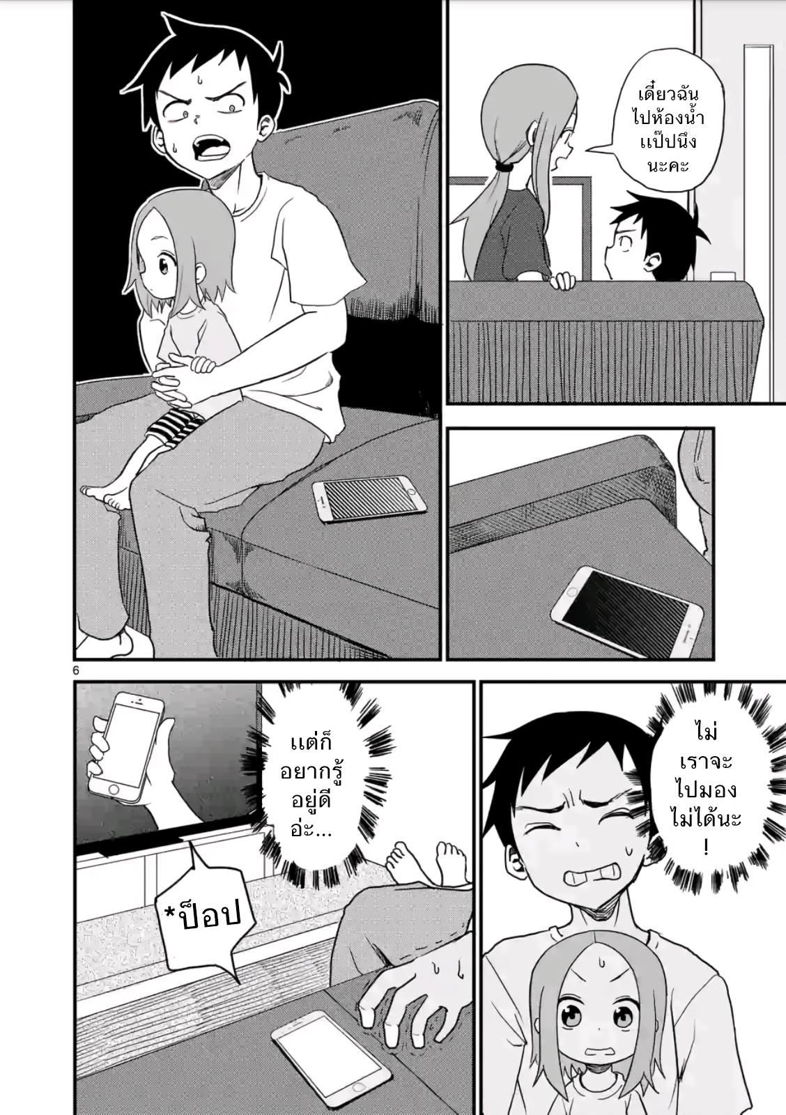 Karakai Jouzu no (Moto) Takagi-san page 6