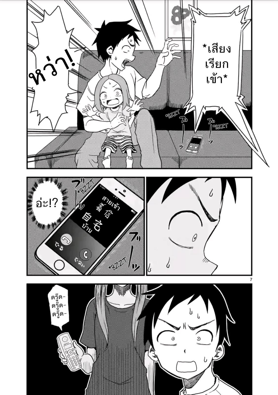 Karakai Jouzu no (Moto) Takagi-san page 7