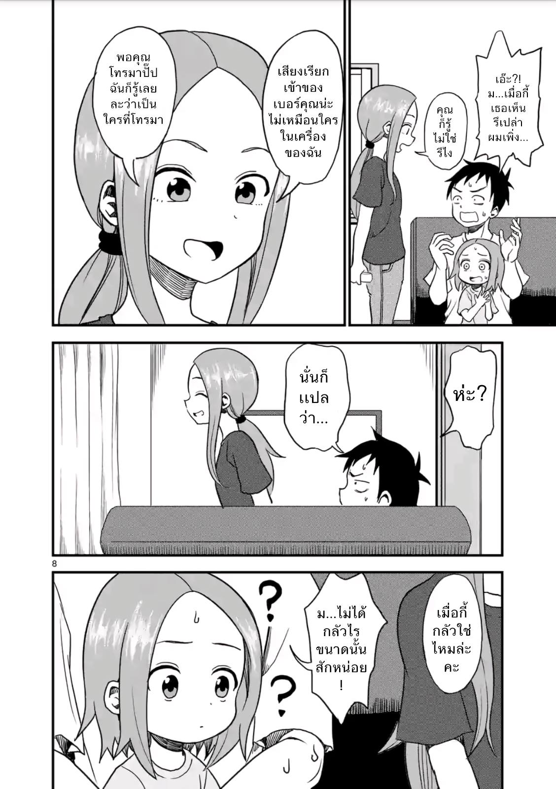 Karakai Jouzu no (Moto) Takagi-san page 8