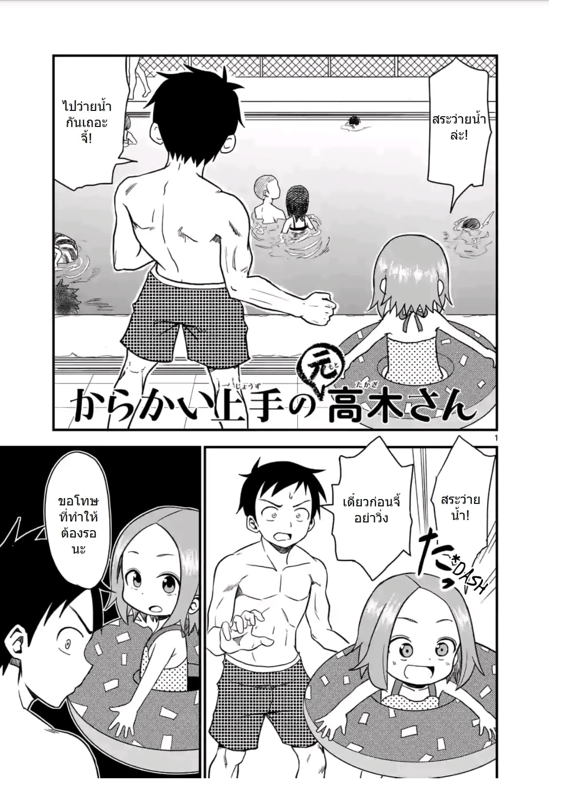 Karakai Jouzu no (Moto) Takagi-san page 1