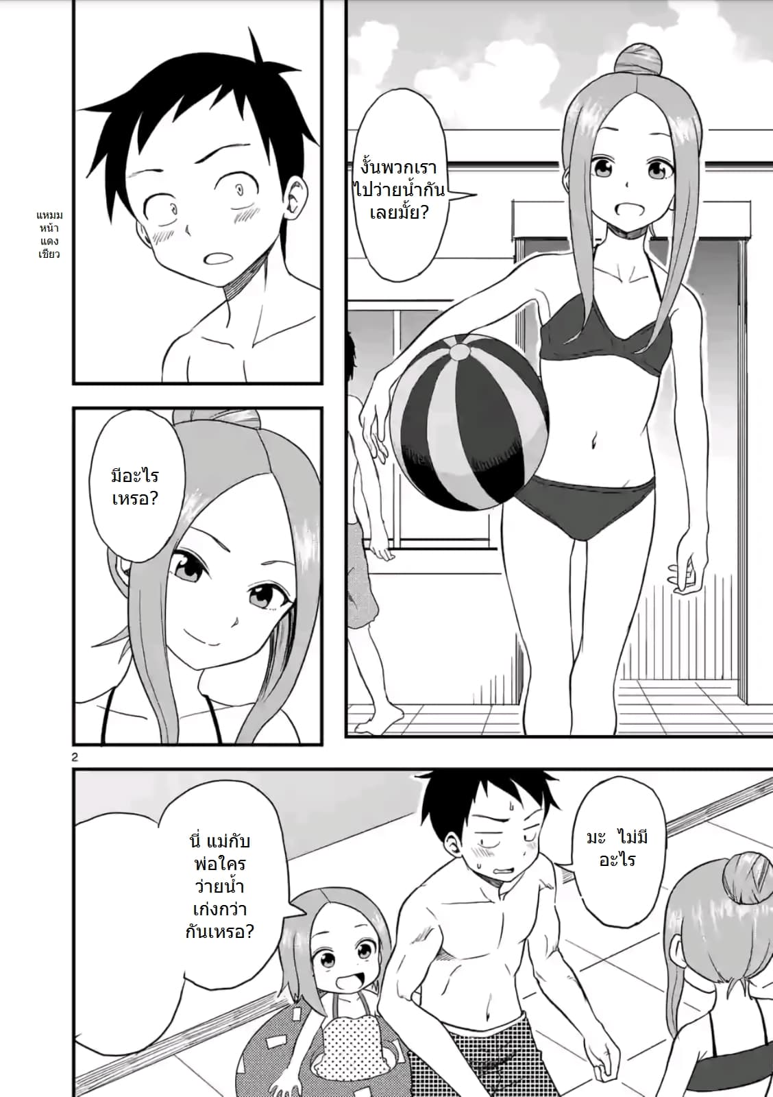 Karakai Jouzu no (Moto) Takagi-san page 2