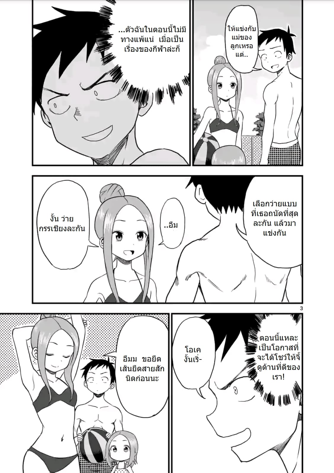 Karakai Jouzu no (Moto) Takagi-san page 3