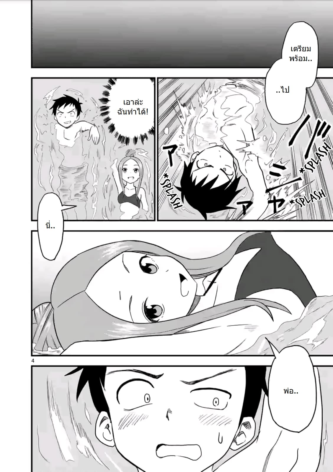 Karakai Jouzu no (Moto) Takagi-san page 4