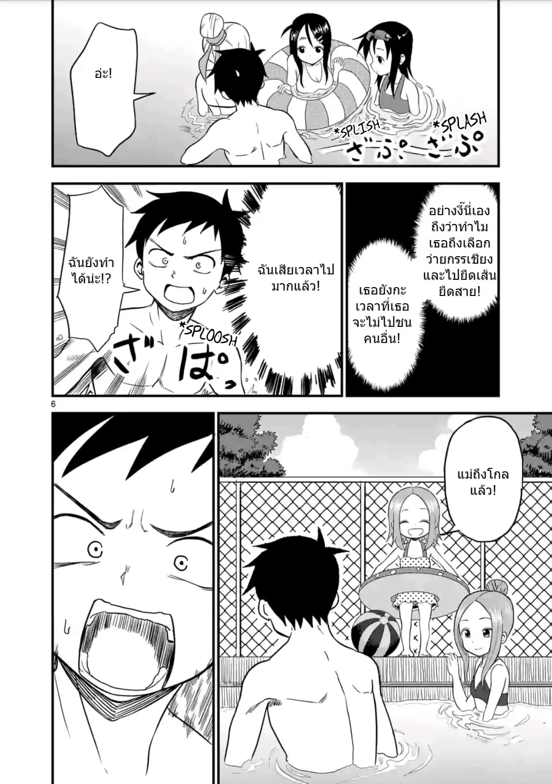 Karakai Jouzu no (Moto) Takagi-san page 6