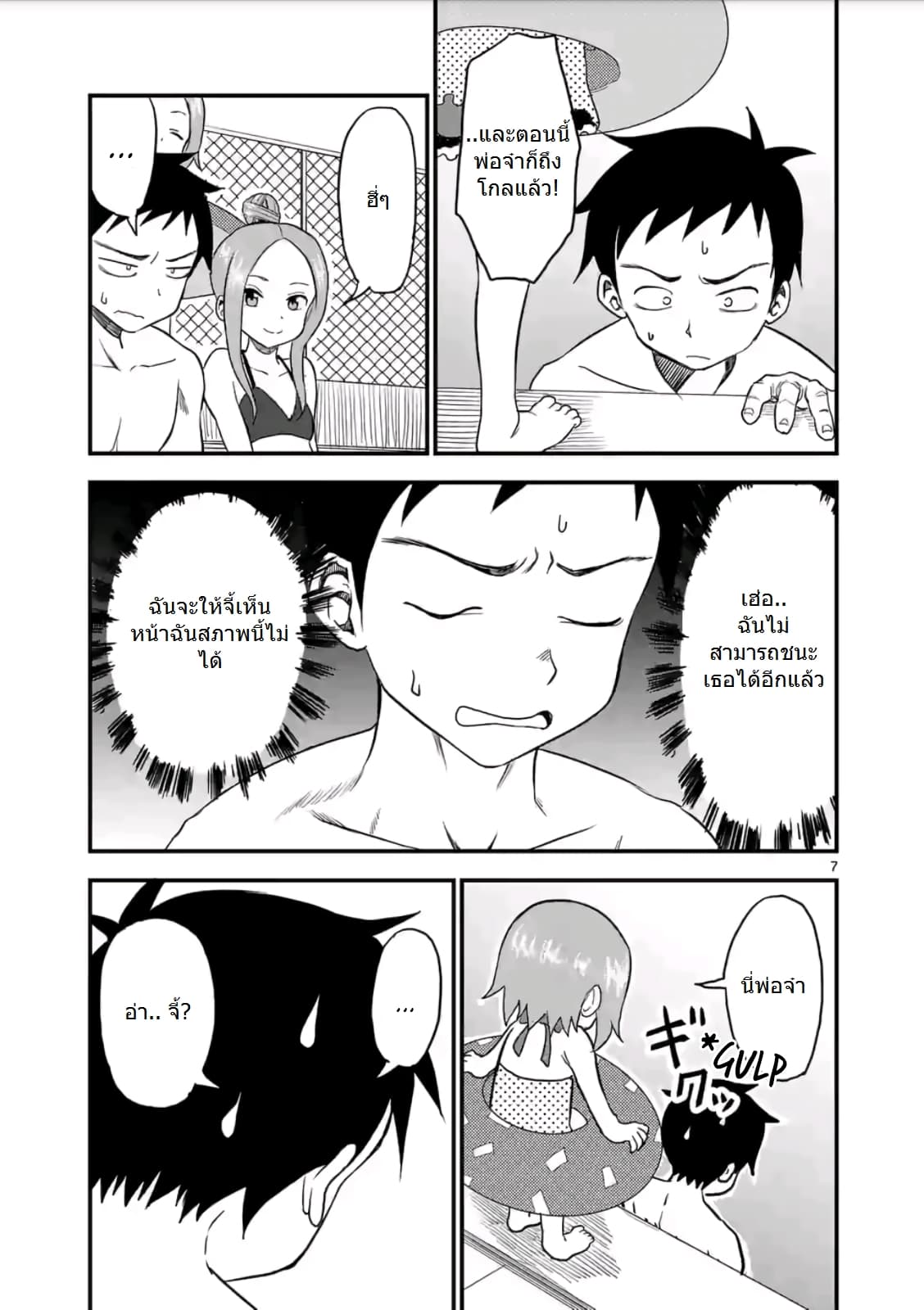 Karakai Jouzu no (Moto) Takagi-san page 7