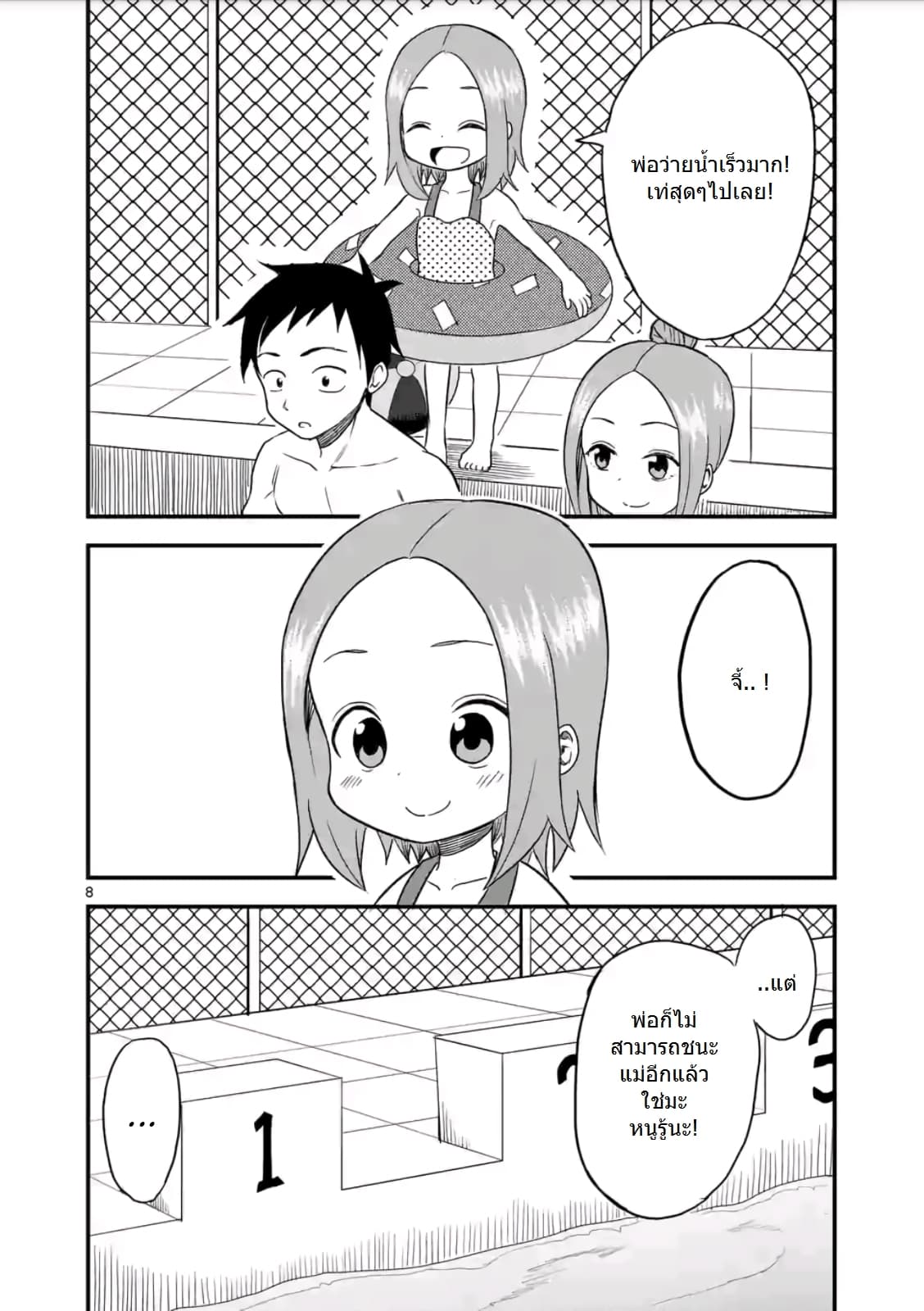 Karakai Jouzu no (Moto) Takagi-san page 8