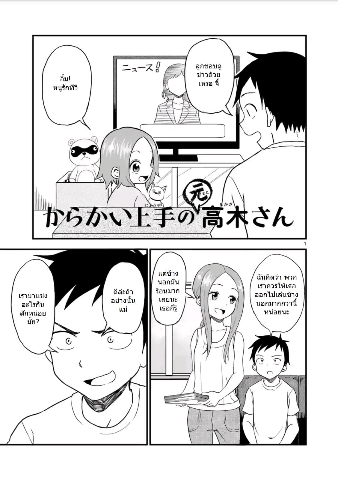 Karakai Jouzu no (Moto) Takagi-san page 1
