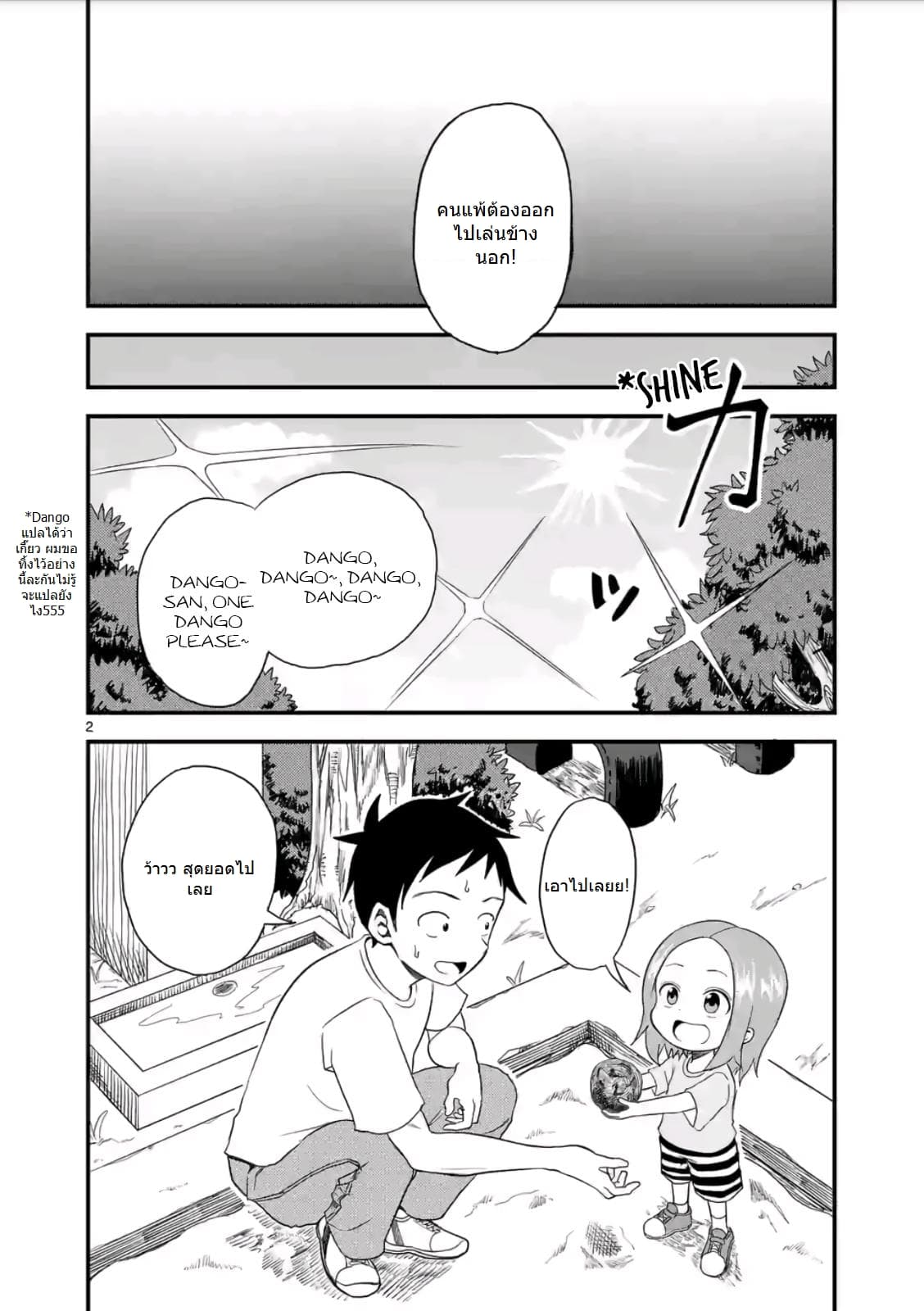 Karakai Jouzu no (Moto) Takagi-san page 2