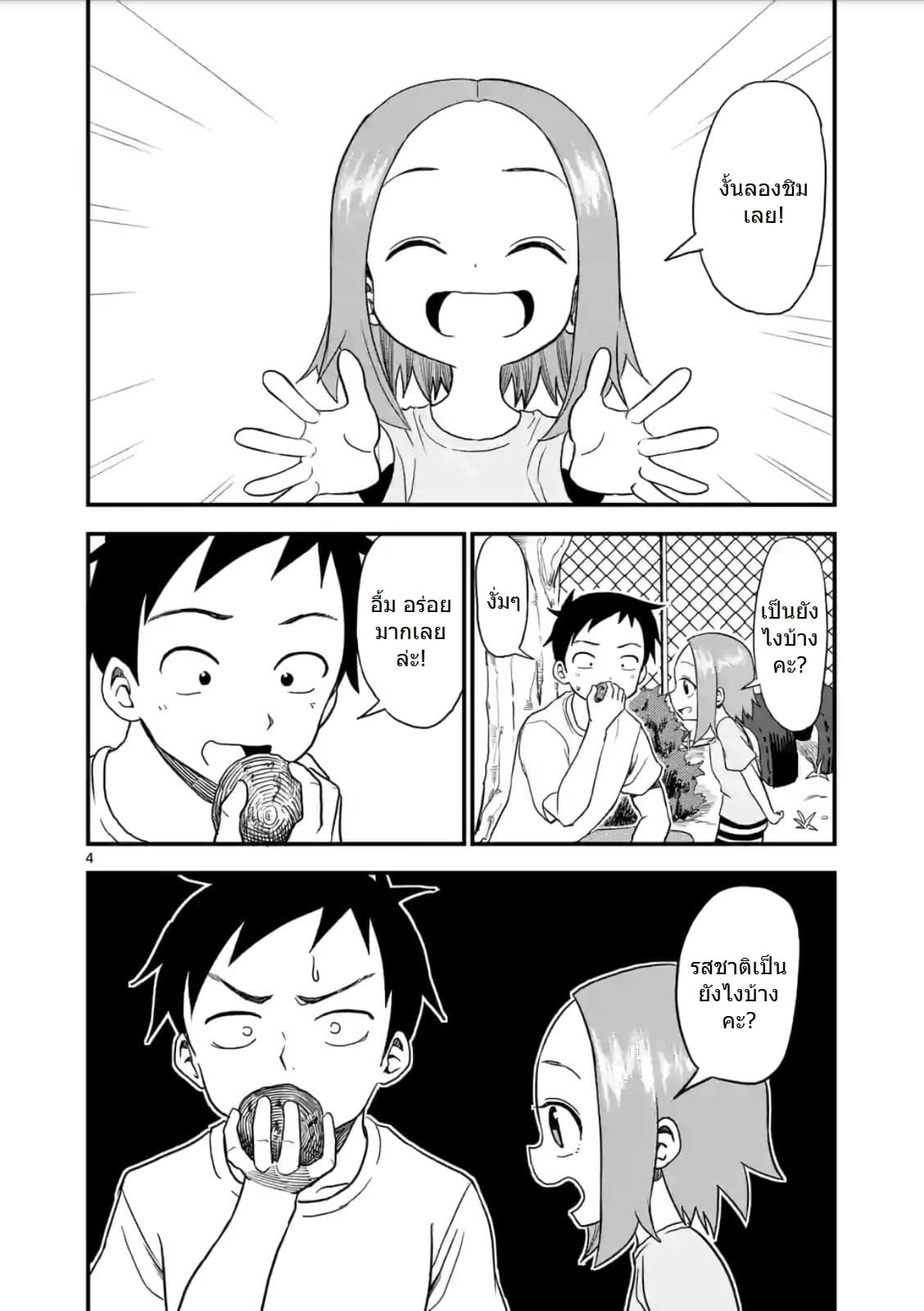 Karakai Jouzu no (Moto) Takagi-san page 4