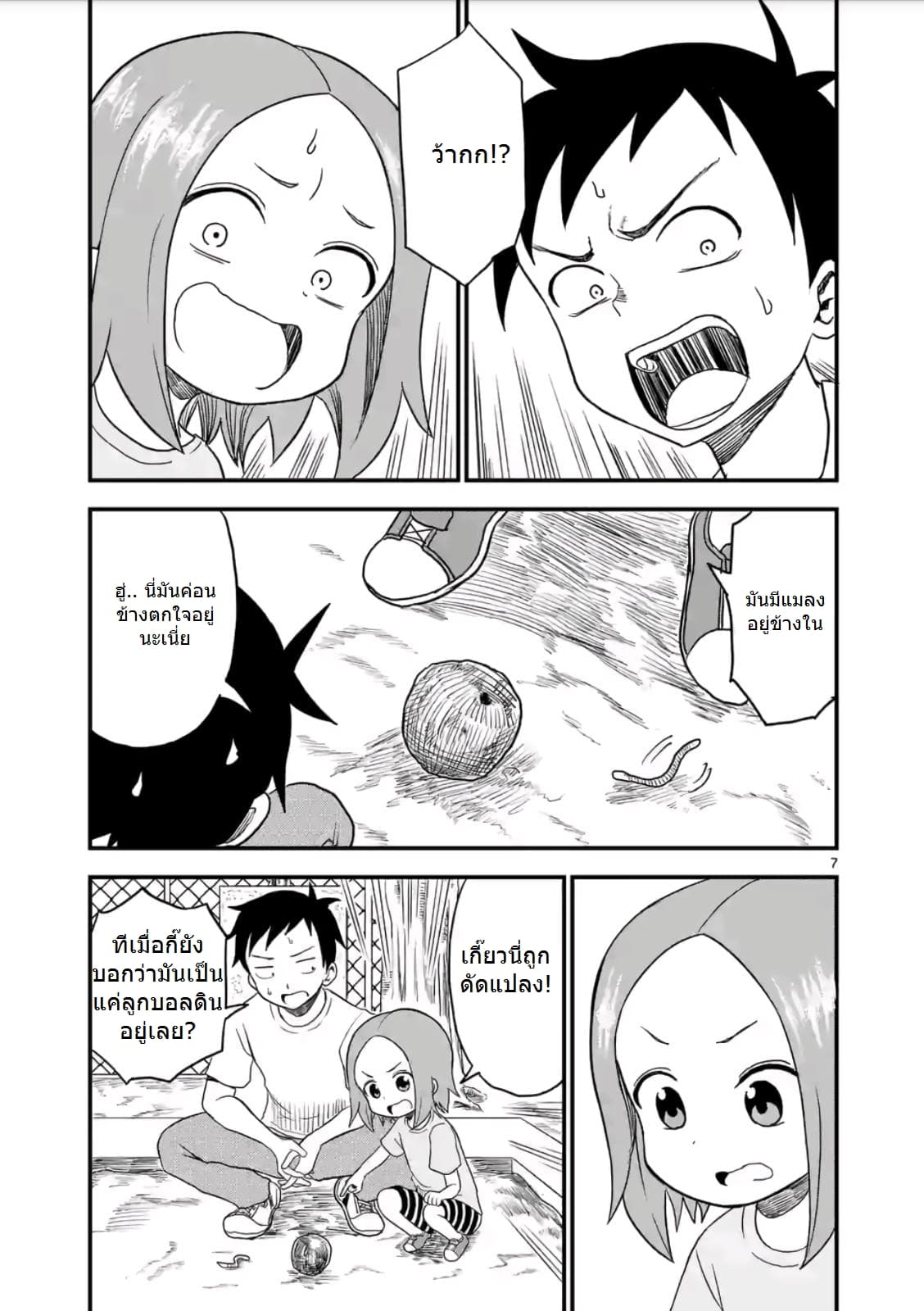 Karakai Jouzu no (Moto) Takagi-san page 7