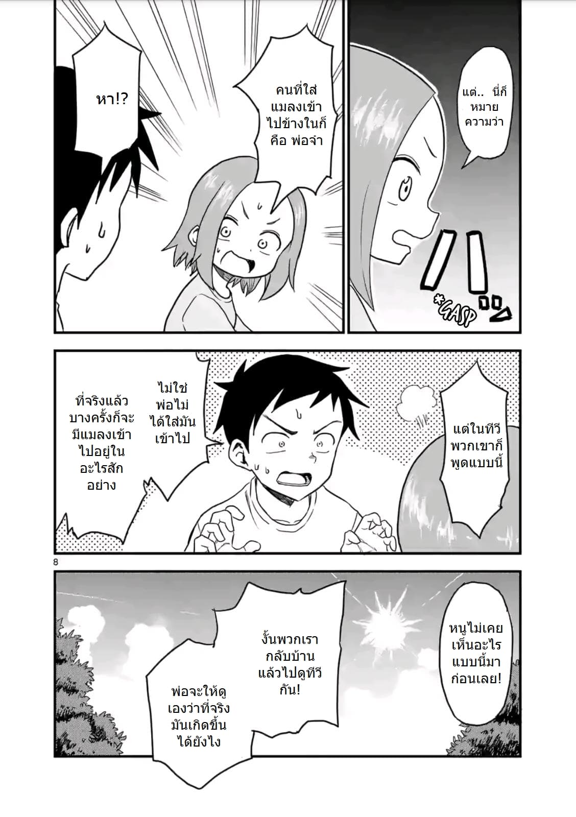 Karakai Jouzu no (Moto) Takagi-san page 8