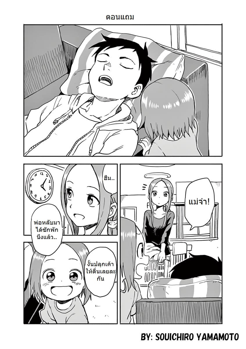 Karakai Jouzu no (Moto) Takagi-san page 1
