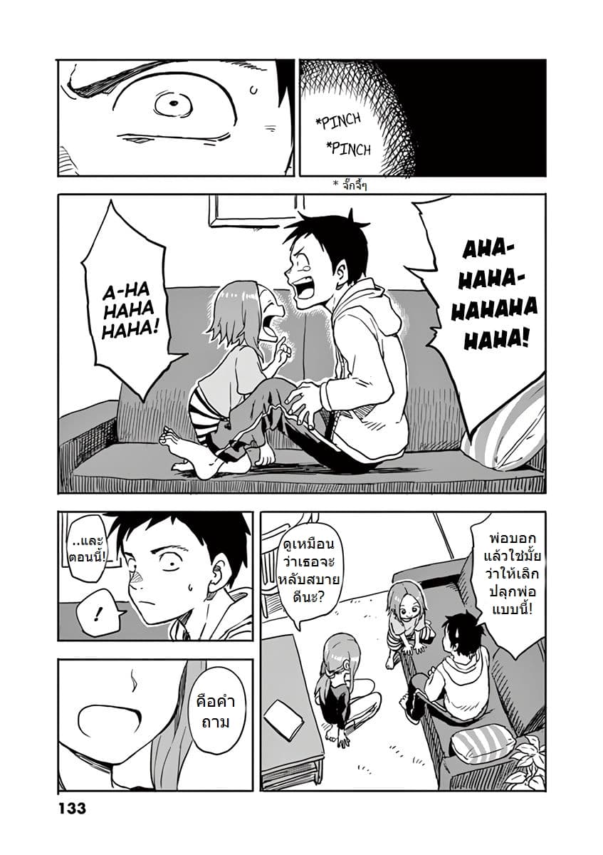 Karakai Jouzu no (Moto) Takagi-san page 2