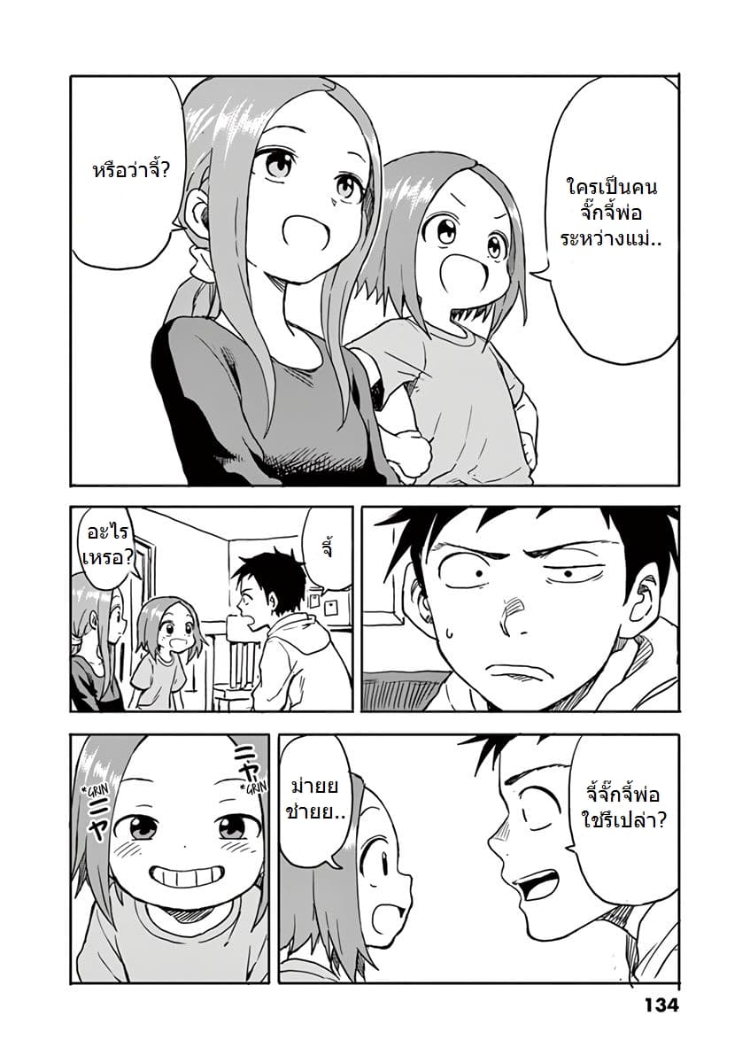 Karakai Jouzu no (Moto) Takagi-san page 3