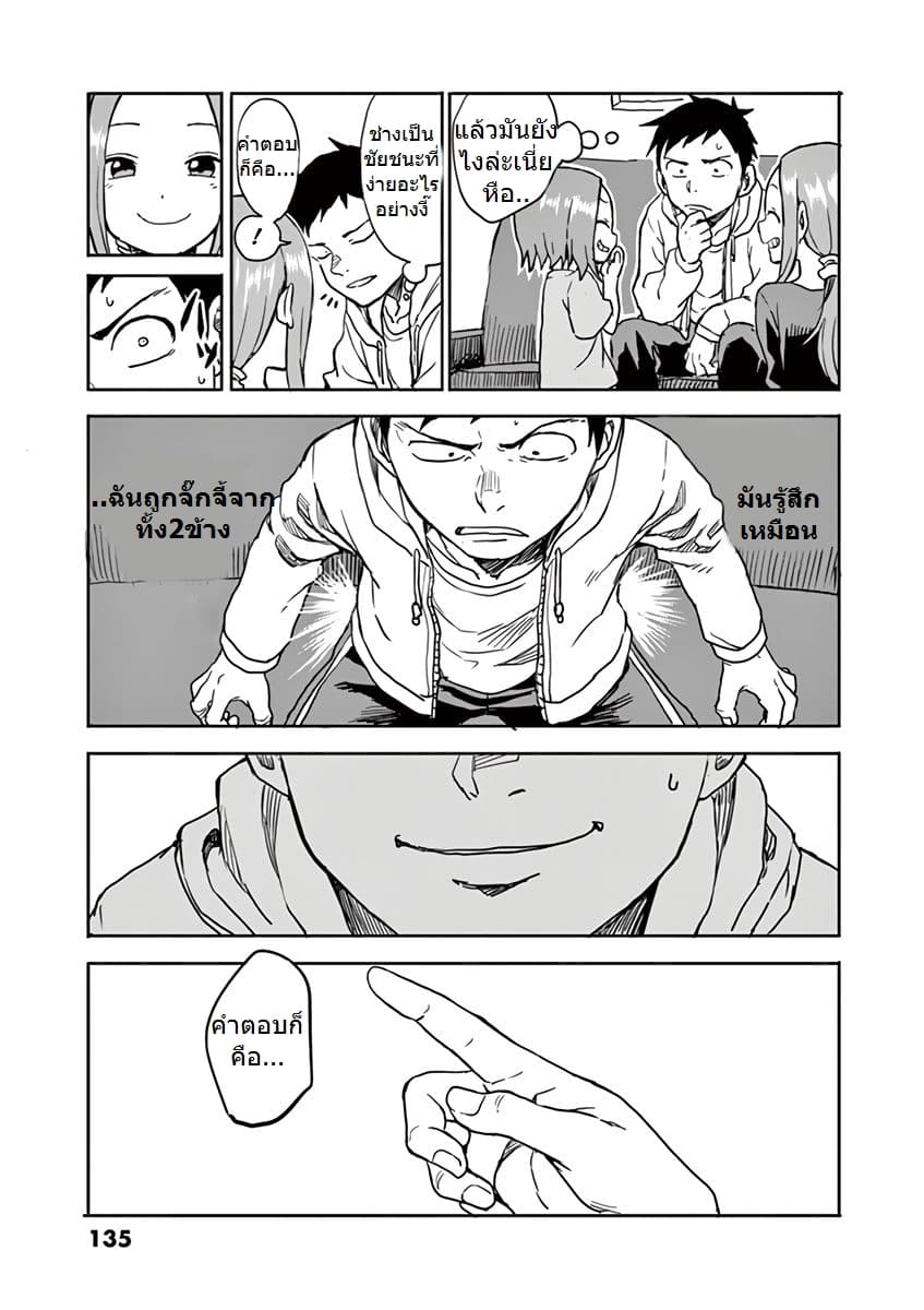 Karakai Jouzu no (Moto) Takagi-san page 4