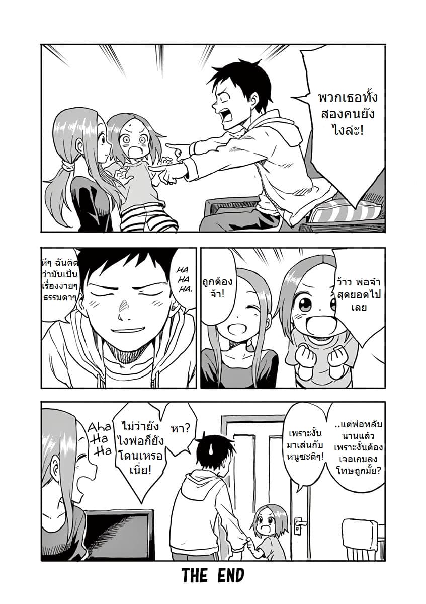 Karakai Jouzu no (Moto) Takagi-san page 5