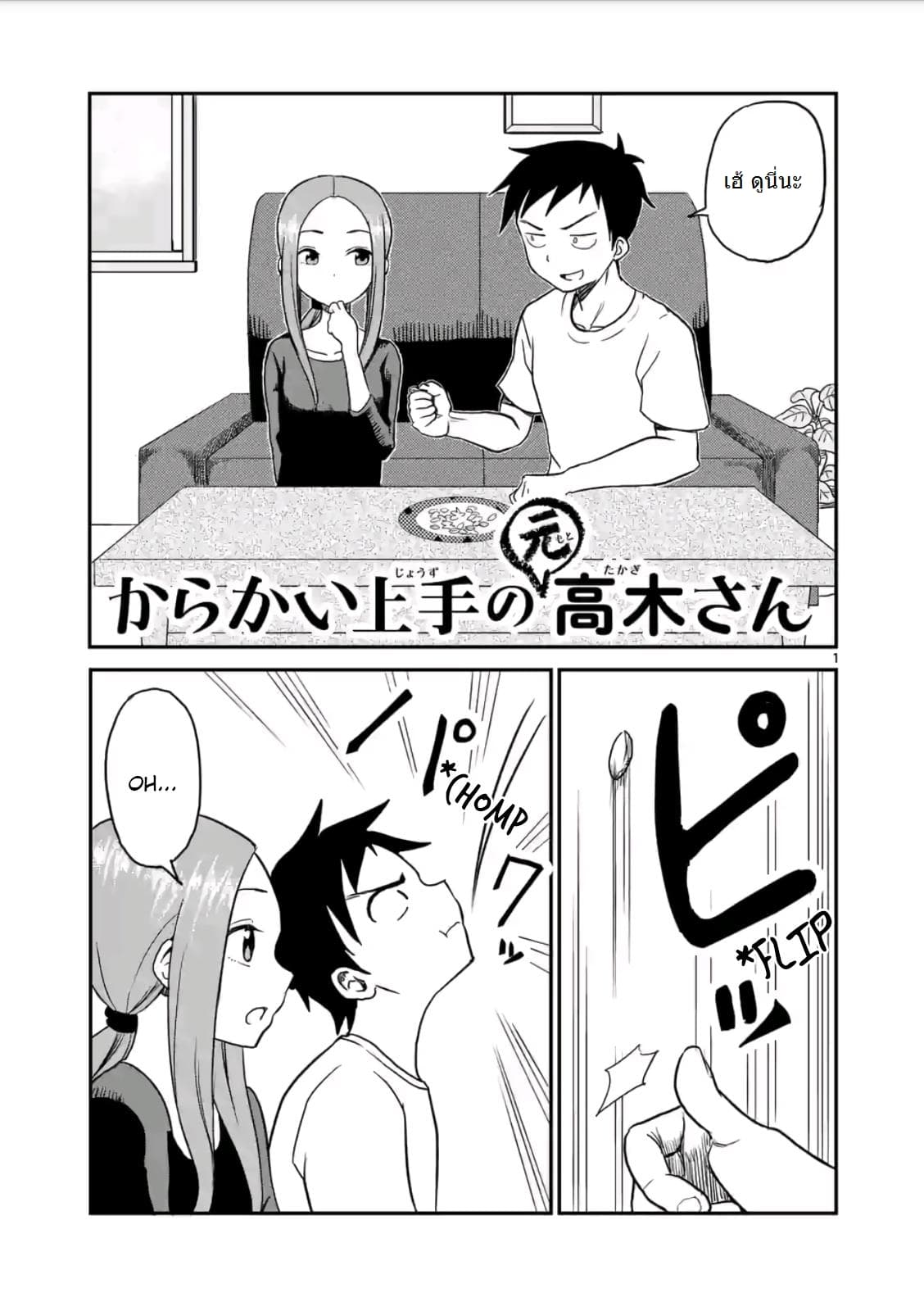 Karakai Jouzu no (Moto) Takagi-san page 1