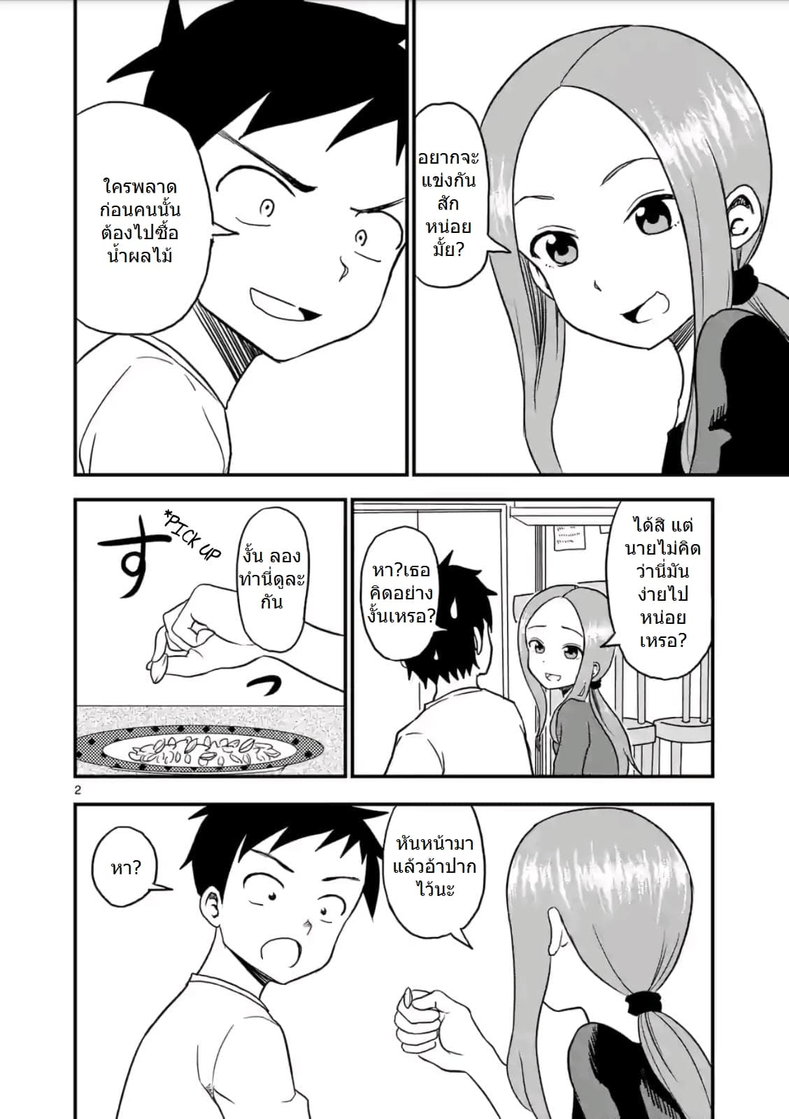 Karakai Jouzu no (Moto) Takagi-san page 2