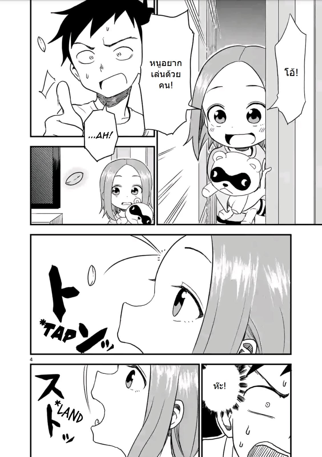 Karakai Jouzu no (Moto) Takagi-san page 4