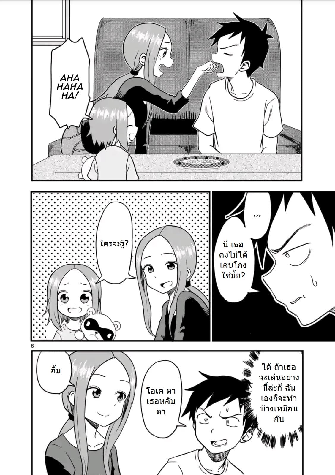 Karakai Jouzu no (Moto) Takagi-san page 6