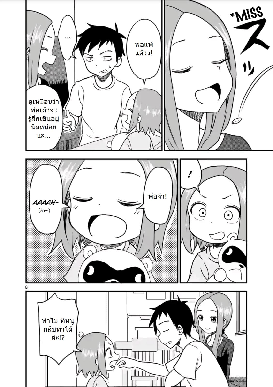 Karakai Jouzu no (Moto) Takagi-san page 8