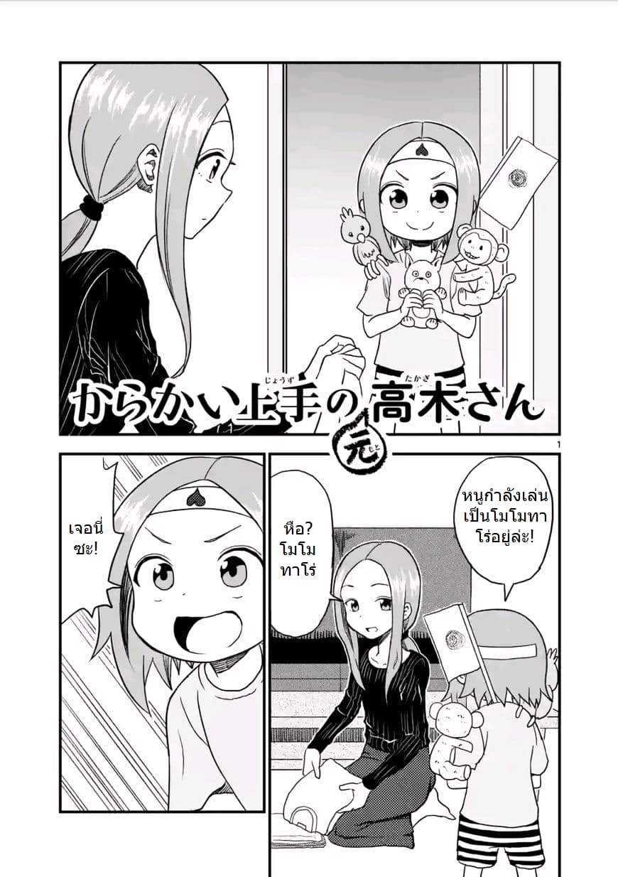 Karakai Jouzu no (Moto) Takagi-san page 1