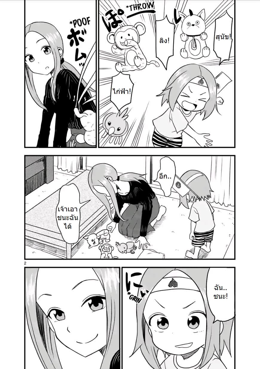 Karakai Jouzu no (Moto) Takagi-san page 2